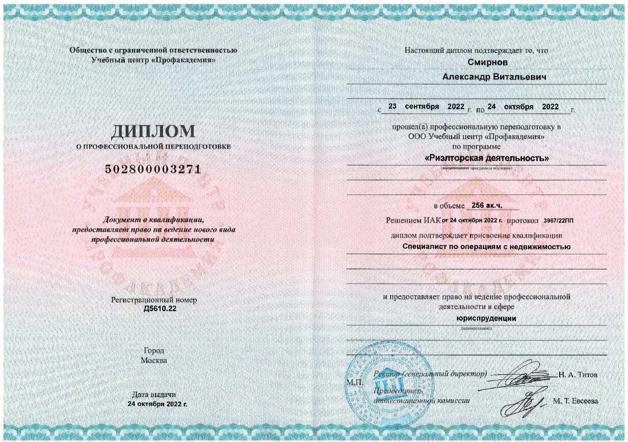Александр Смирнов