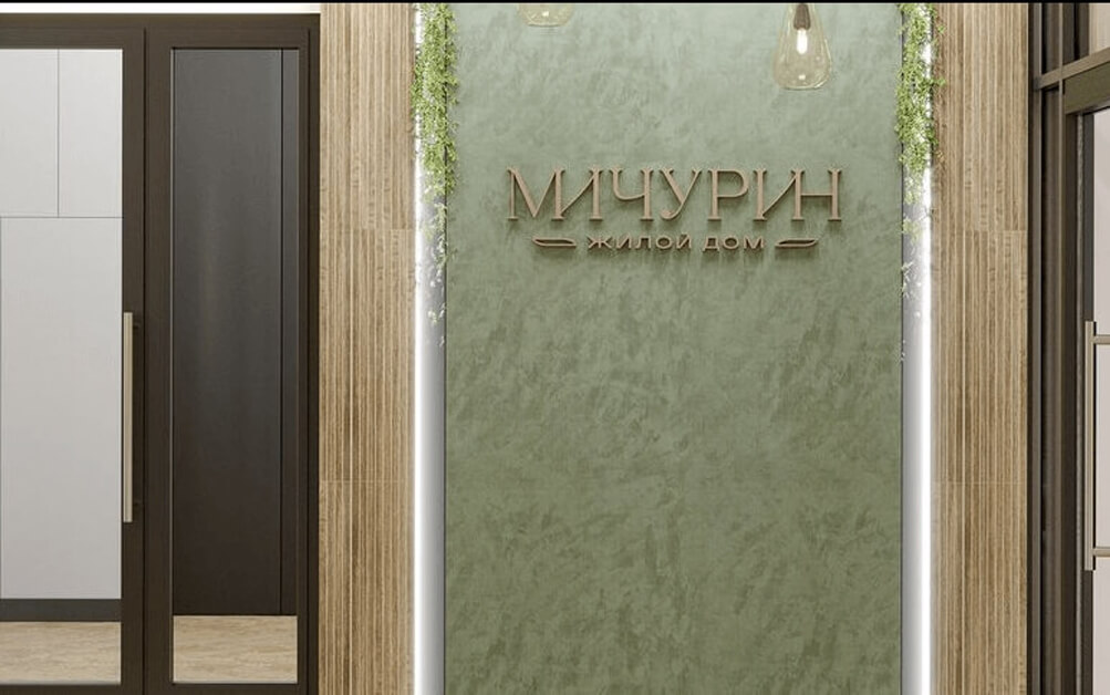 Фото ЖК Мичурин в городе Новосибирске (12).jpg