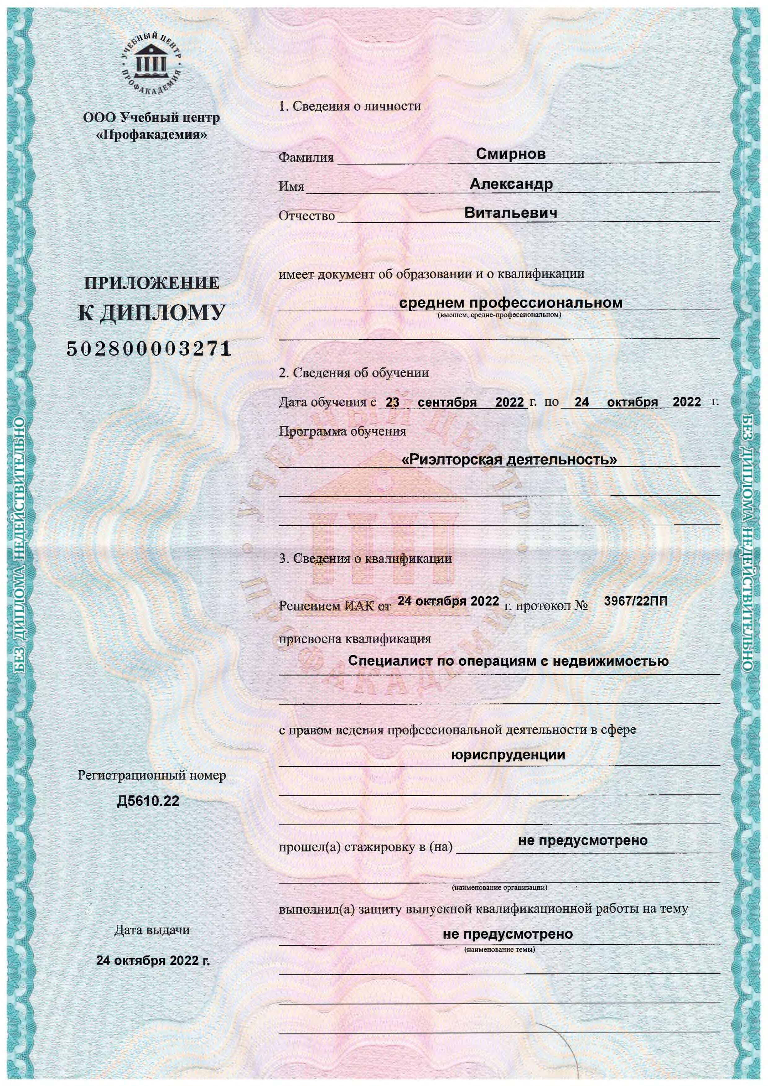Александр Смирнов