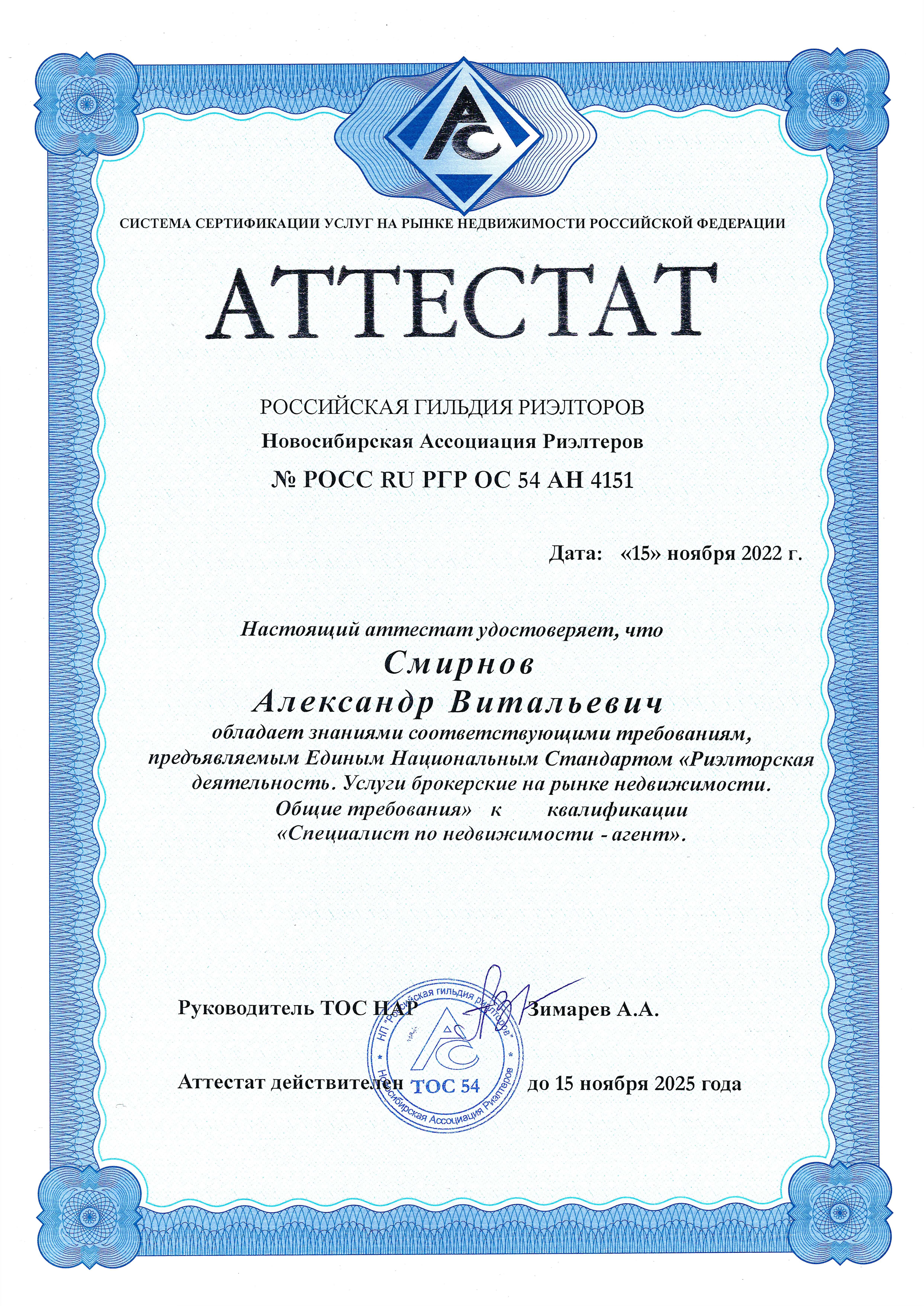 Александр Смирнов
