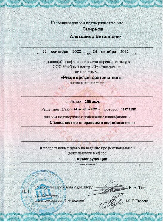 Александр Смирнов
