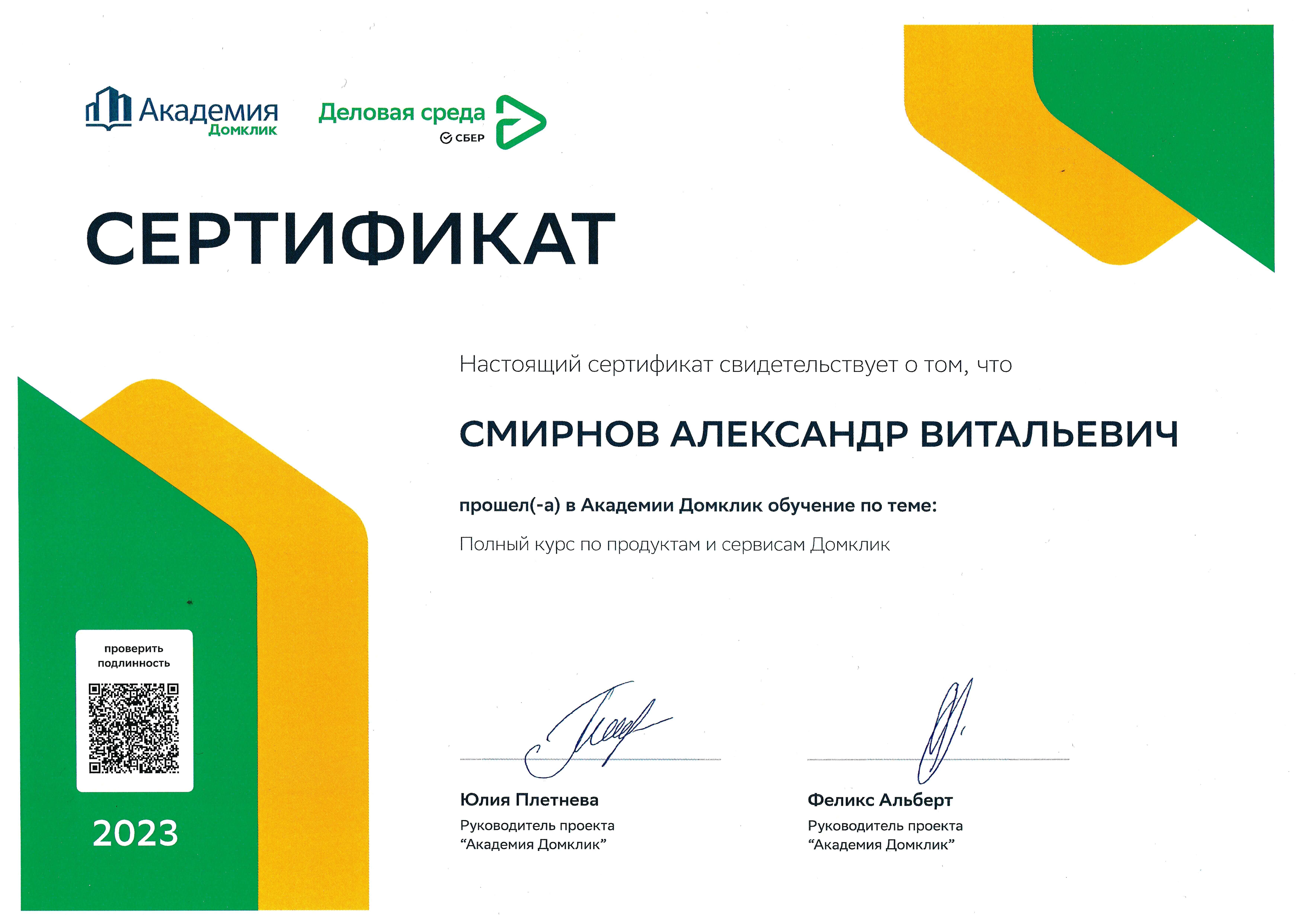 Александр Смирнов
