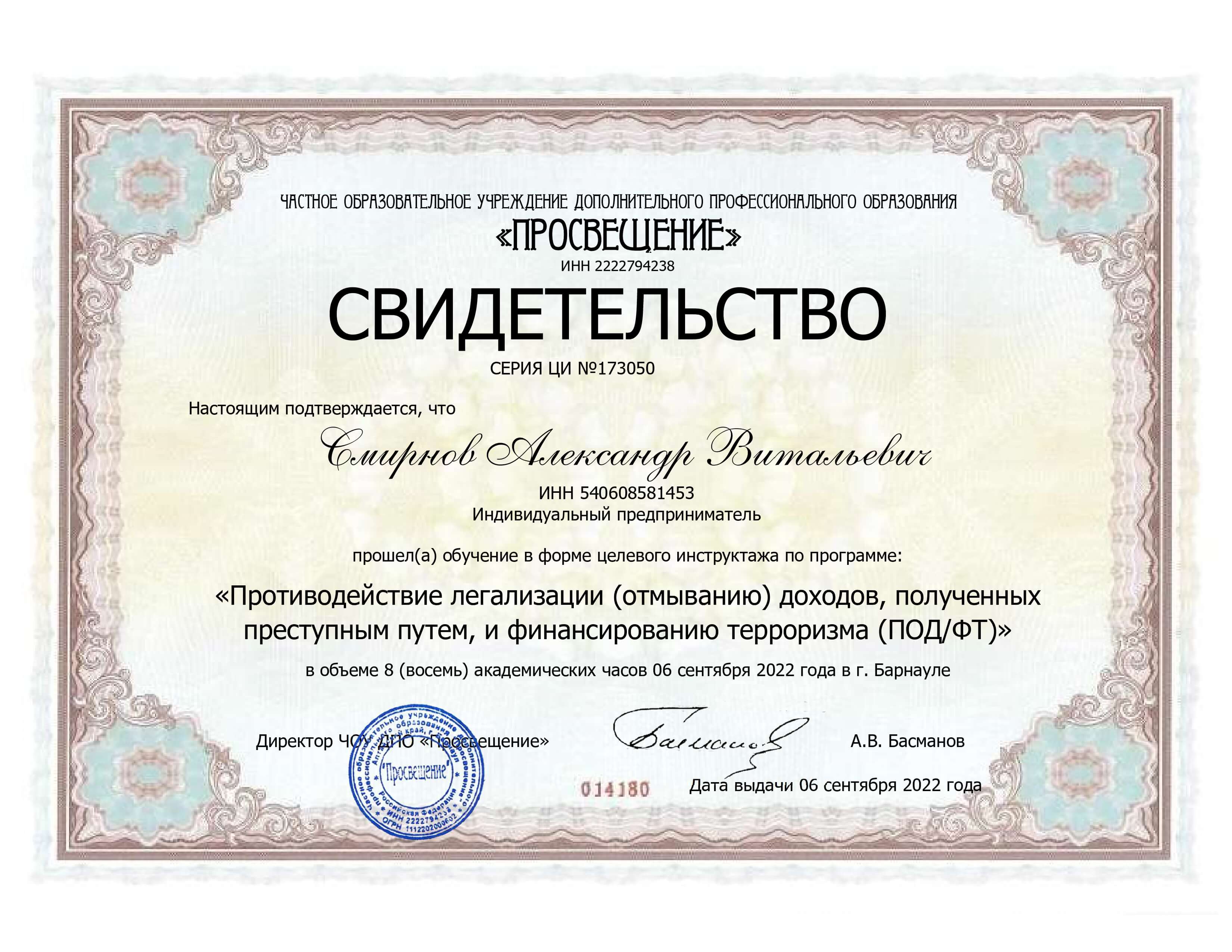 Александр Смирнов